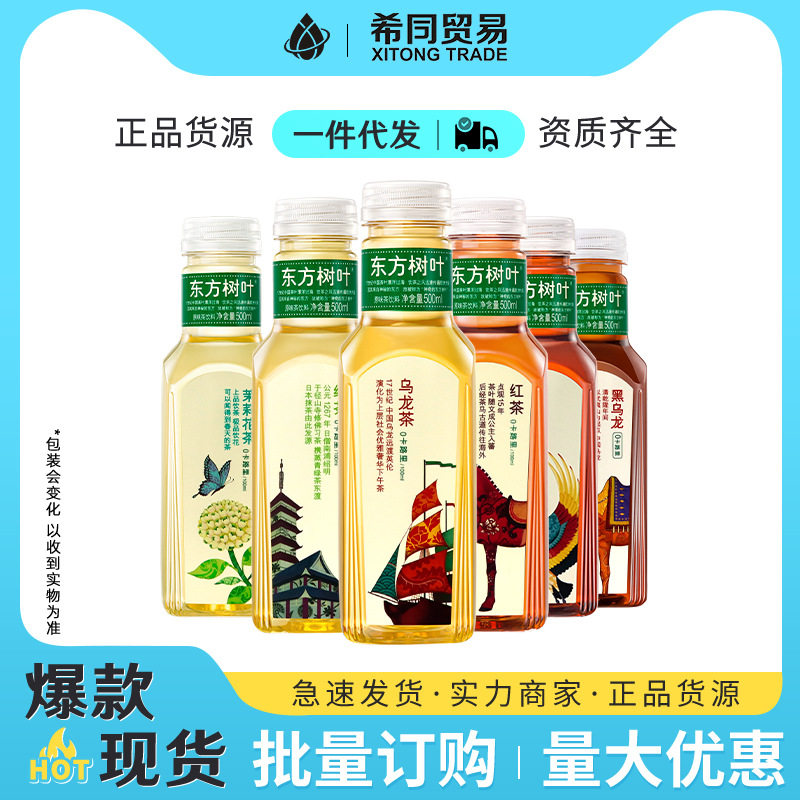 东方树叶茶饮料500ml*15瓶整箱装批发0脂肪红茶绿茶茉莉花茶饮品图片