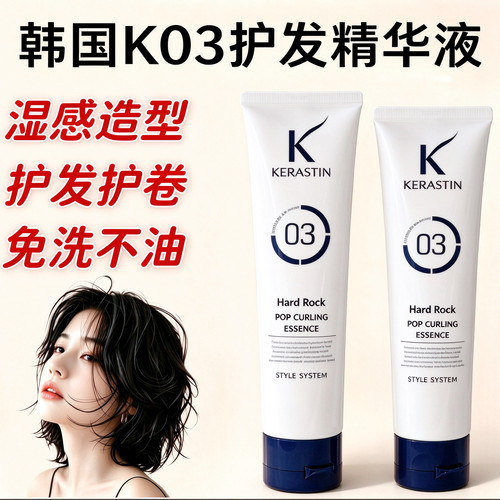 KERASTIN保湿卷翘定型护发素