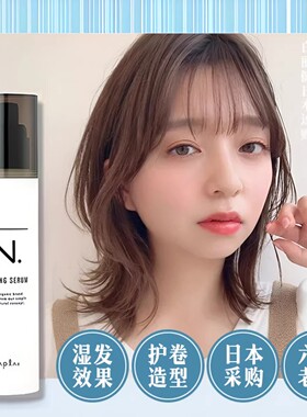 日本napla N. styling serum湿发感造型乳液护卷防毛躁保湿护发乳