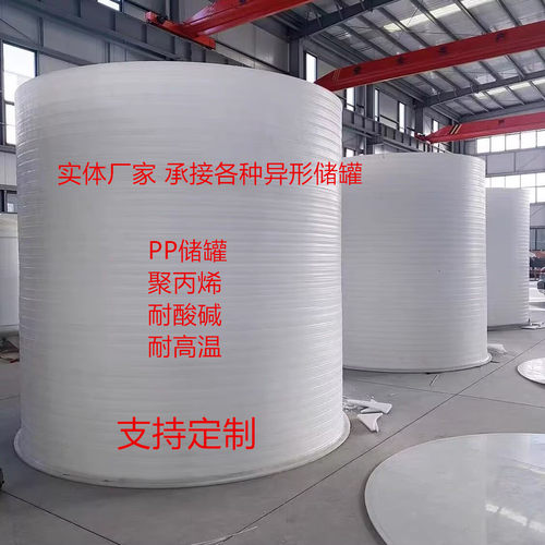 定制pp储罐聚炳烯耐高温耐酸碱搅拌罐塑料水塔加厚储水罐化工储罐