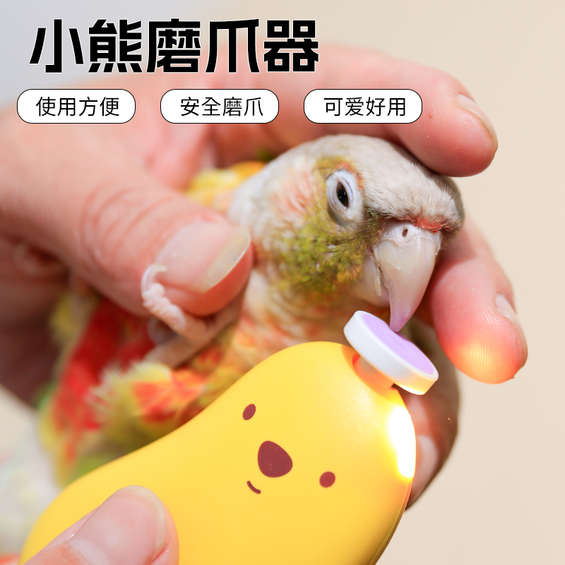电动鹦鹉磨嘴器小鸟磨甲器牡丹