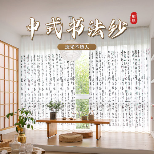 新中式加厚古风书法纱幔白沙国风背景布古装拍照国风摄影文字窗帘