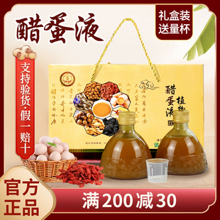 醋蛋液正品 液 2瓶600毫升皇菴堂醋蛋液醋蛋归元
