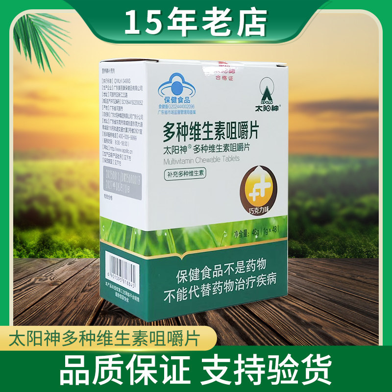 Apollo/太阳神多种维生素咀嚼片