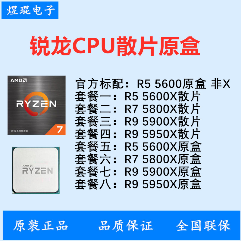 锐龙amdr5 5600 5600x r7 5800x r9 5900x 5950x 原盒cpu全新散片