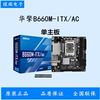 >ASROCK/华擎科技B660M-ITX/AC H610 ITX主板支持I5 12400F 12600K