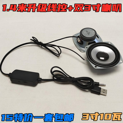 包邮USB5V线控双声道5W10W电脑小音响音箱数字功放板送2只3寸喇叭