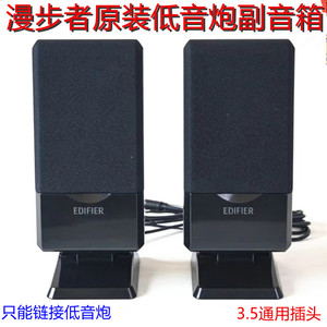 低音炮副音箱漫步者3.5插头通用