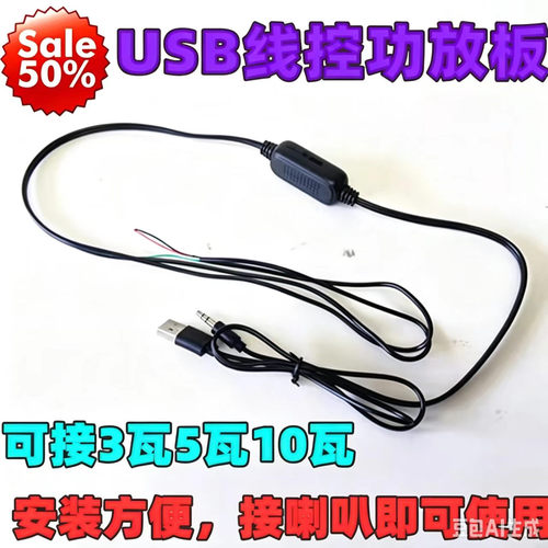 USB5V线控功放板双声道3W5W