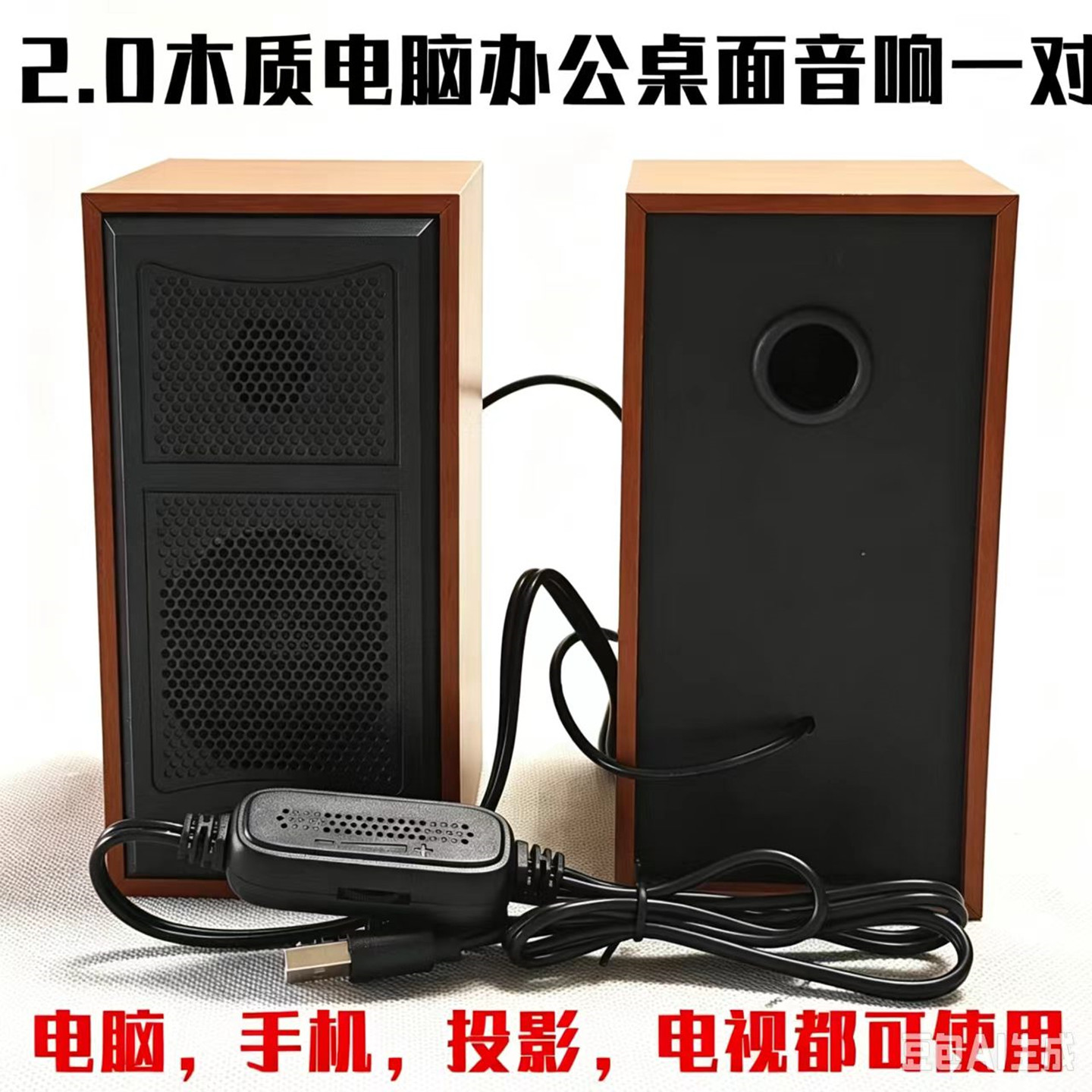 包邮木质2.0家用多媒体桌面音响USB有源笔记本电脑音箱HIFI低音炮