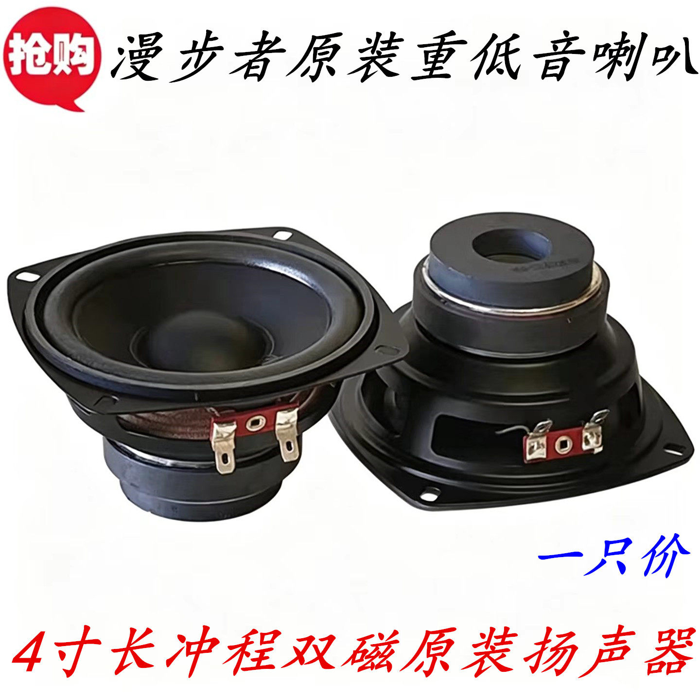漫步者全频车载喇叭4寸 6欧4寸重低音扬声器双磁喇叭原装 包邮