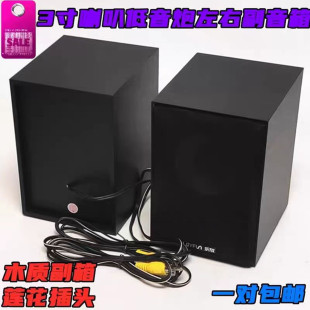 2.1低音炮通用卫星箱音响左右小音箱喇叭莲花口副箱音响一对 包邮