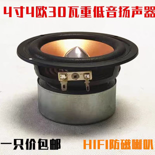 重低音喇叭扬声器 4寸圆形4欧30瓦低音炮车载HIFI防磁长冲程 包邮
