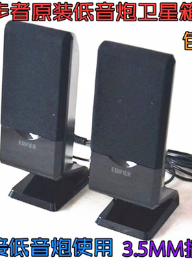 包邮 2.1低音炮通用卫星音箱 3.5mm副箱漫步者原装R101V R88副机