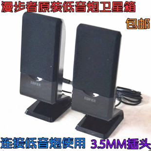包邮 2.1低音炮通用卫星音箱 3.5mm副箱漫步者原装R101V R88副机