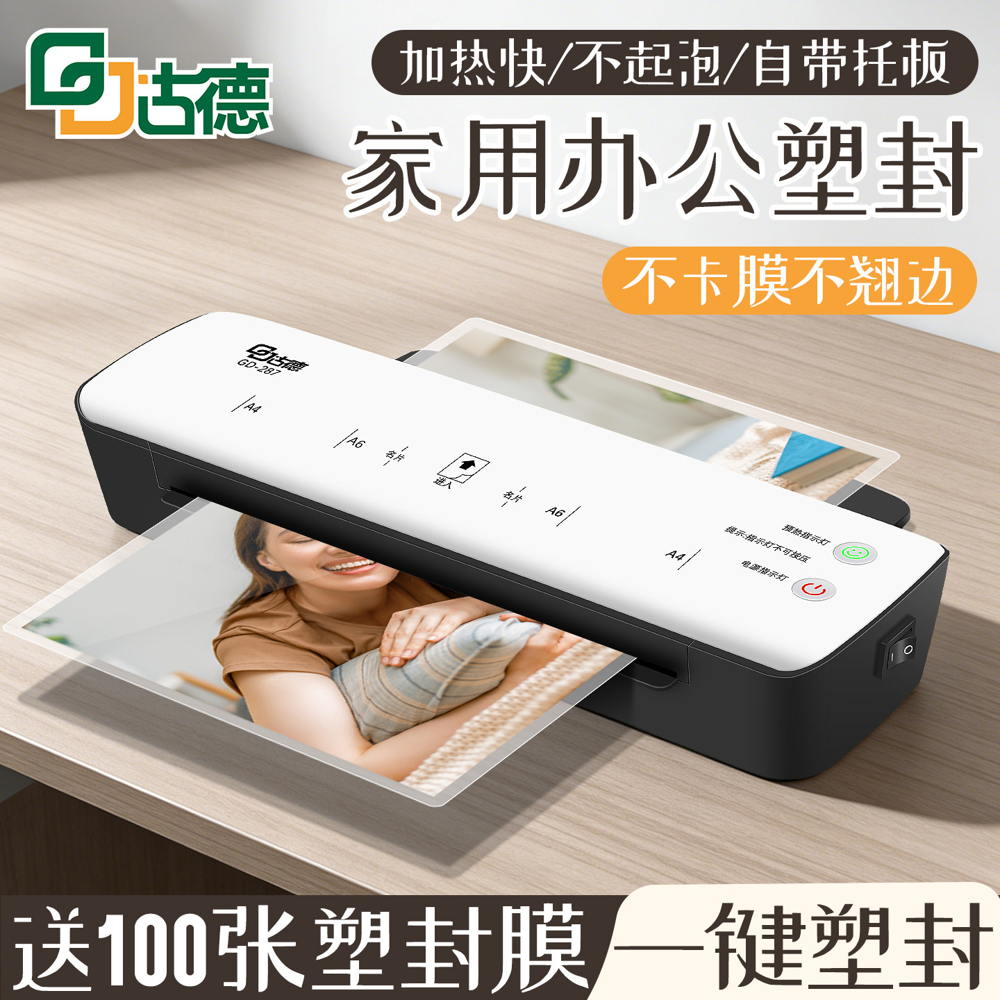 古德A4/A3商用塑封机 家用照片压膜机 附赠塑封膜组合