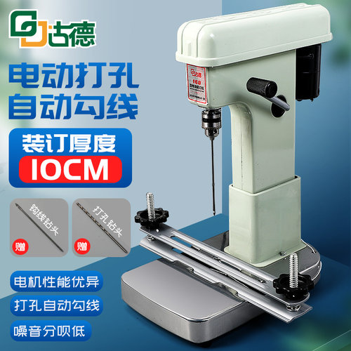 古德GD168电动装订机 全自动线装打洞器 财务凭证打孔机 三针档案