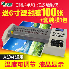 A3过塑机照片过胶机大胶辊数显全自动相片热塑覆膜机电动封塑机商用压膜机家用办公封膜机 古德GD389塑封机A4