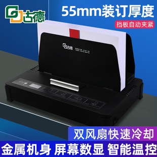 古德GD550全自动胶装 订机财务凭证会计档案合同A4书 机热熔标书装