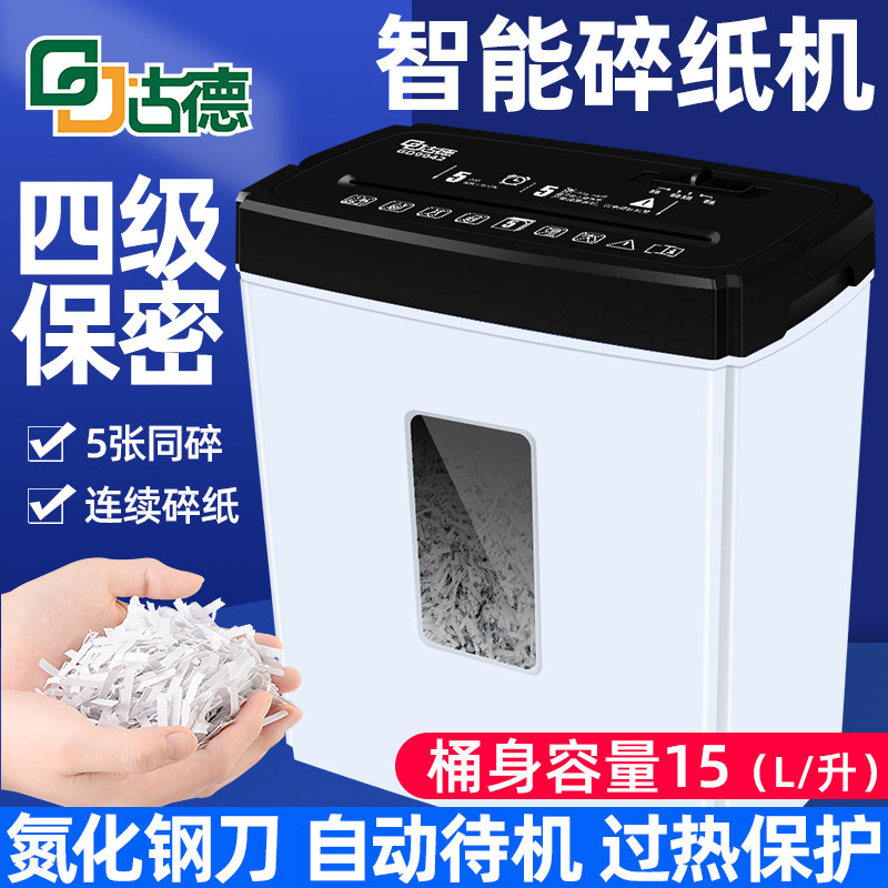 古德9946家用小型碎纸机办公室用文件纸张5级保密可携式全自动颗