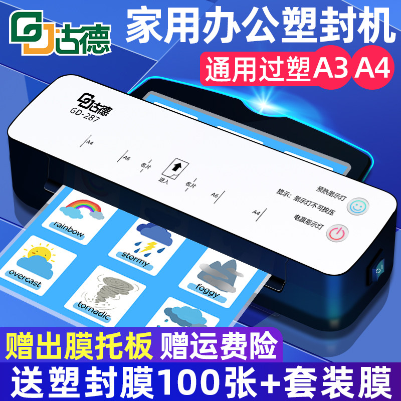 古德A4/A3过塑机照片塑封机287覆膜机家用封塑机小型相片过胶机压