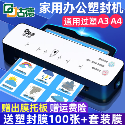 古德A4/A3护贝机照片封口机287覆 覆膜机家用封塑机小型相片过胶