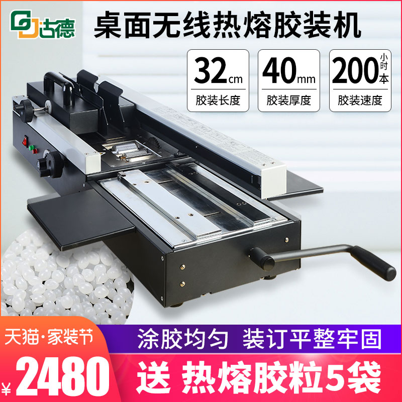 古德460A无线胶装机合同档案标书文件书籍热熔胶粒手动胶装机图文店办公室印后设?#32568;?#21160;电动加热热熔装订机