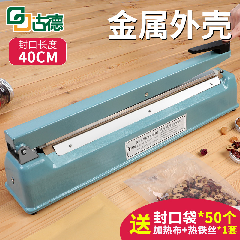 JS400型40CM包装手压式封口机商用小型茶叶密封包装机热熔食品热