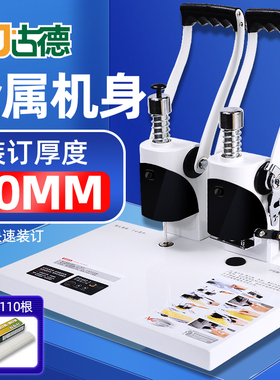 古德402凭证装订机档案文件手动投标书打孔机全自动热熔铆管财务