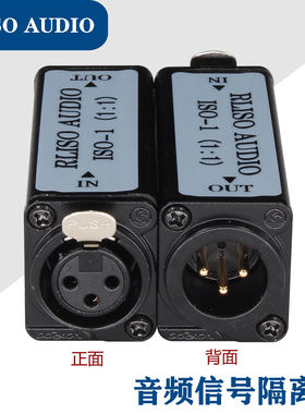 RLISO AUDIO ISO-1 (1:1)音频隔离器消除电流声 卡侬母进卡侬公出