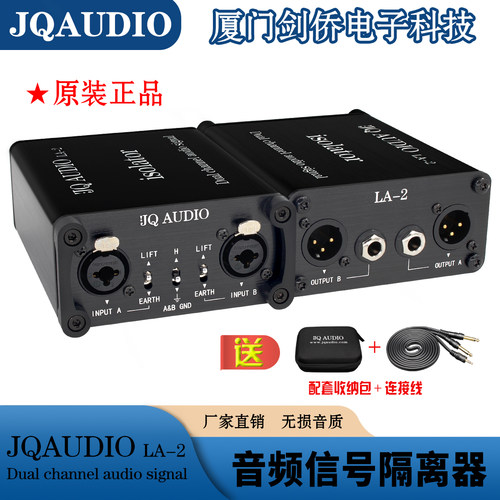 JQAUDIO LA-2系列剑桥音频隔离器 卡侬电流声隔离器 隔离变压器