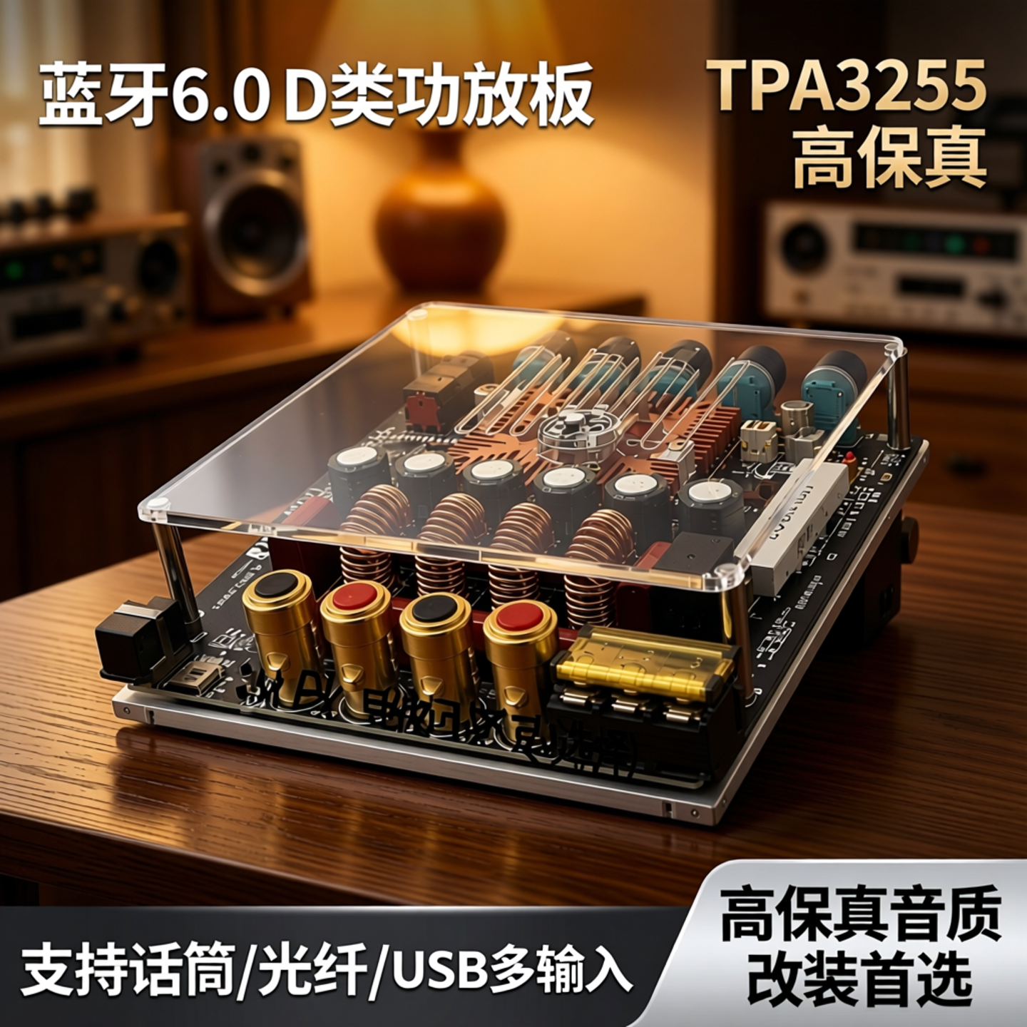 蓝牙6.0D类功放板TPA3255话筒/光纤/USB高保真音响功放改装2*300W