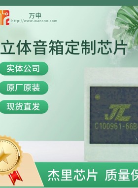 AC6966B4杰理低功耗双模蓝牙芯片32-bit立体声音箱定制