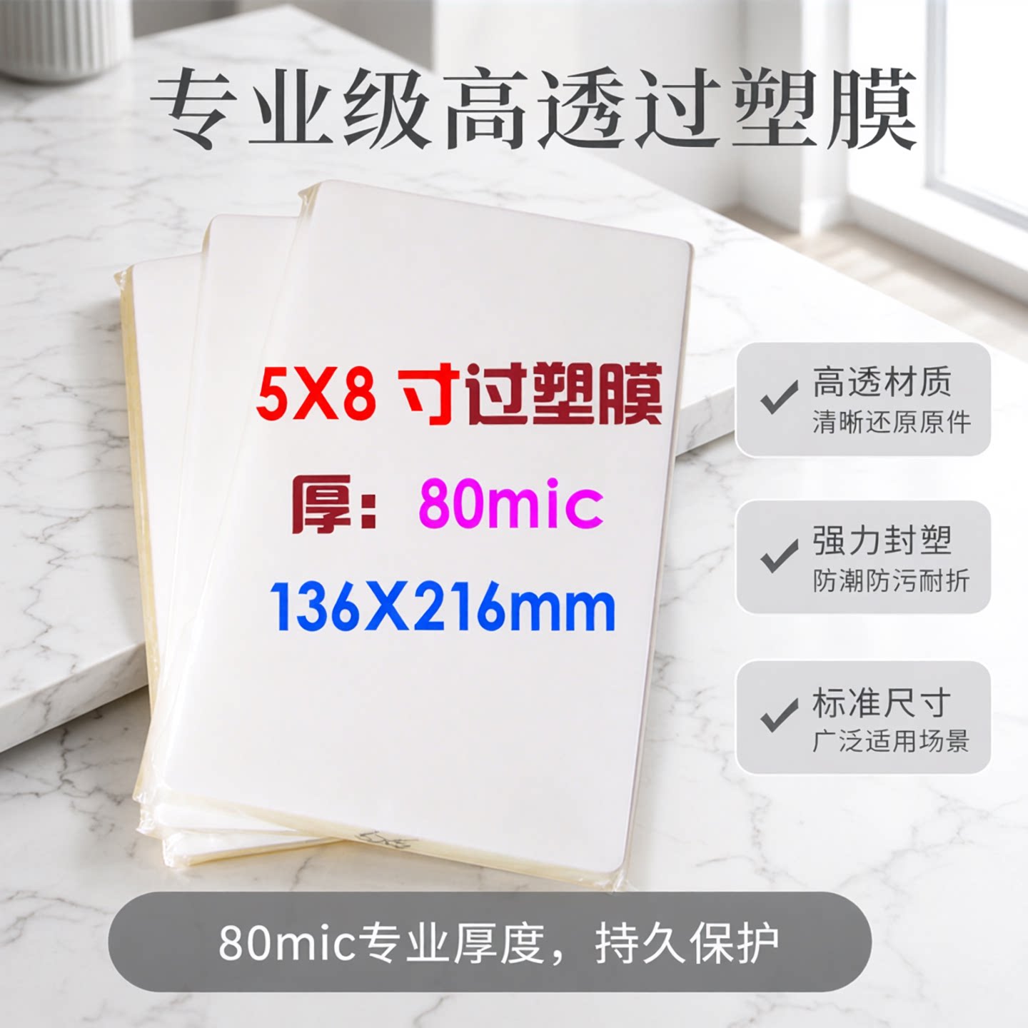过塑膜 千帆 5X8寸过塑膜 塑封膜 过塑模 护卡膜 封塑膜 过胶膜