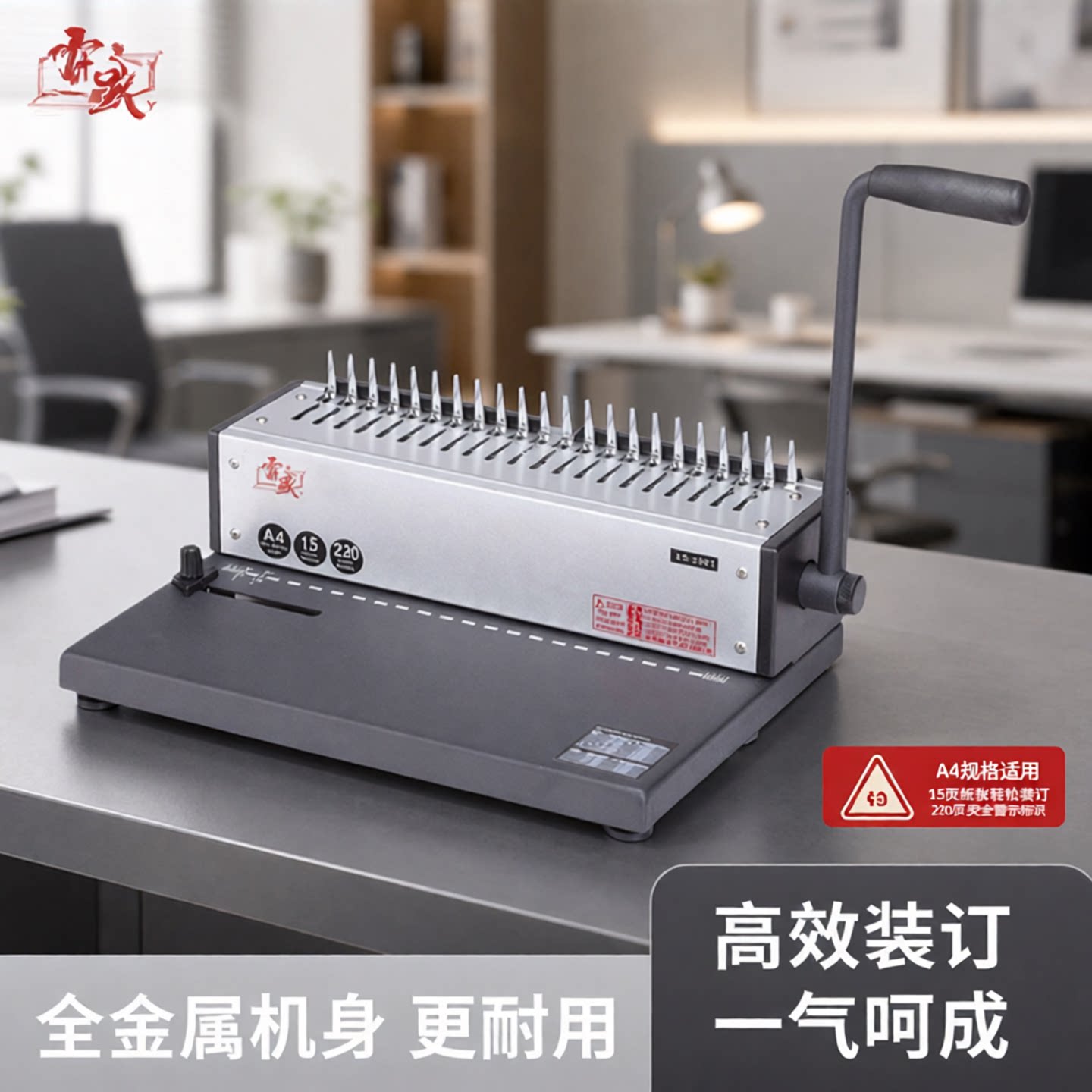 1201 梳式胶圈装订机 夹条装订机 打孔机 全金属机身