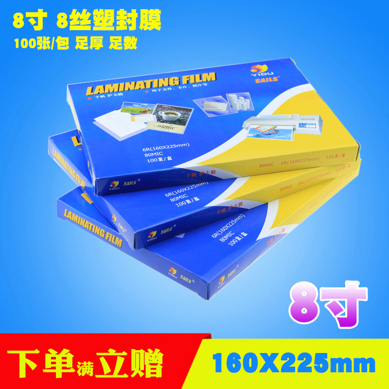 8寸照片塑封膜6ra5菜单纸过塑机