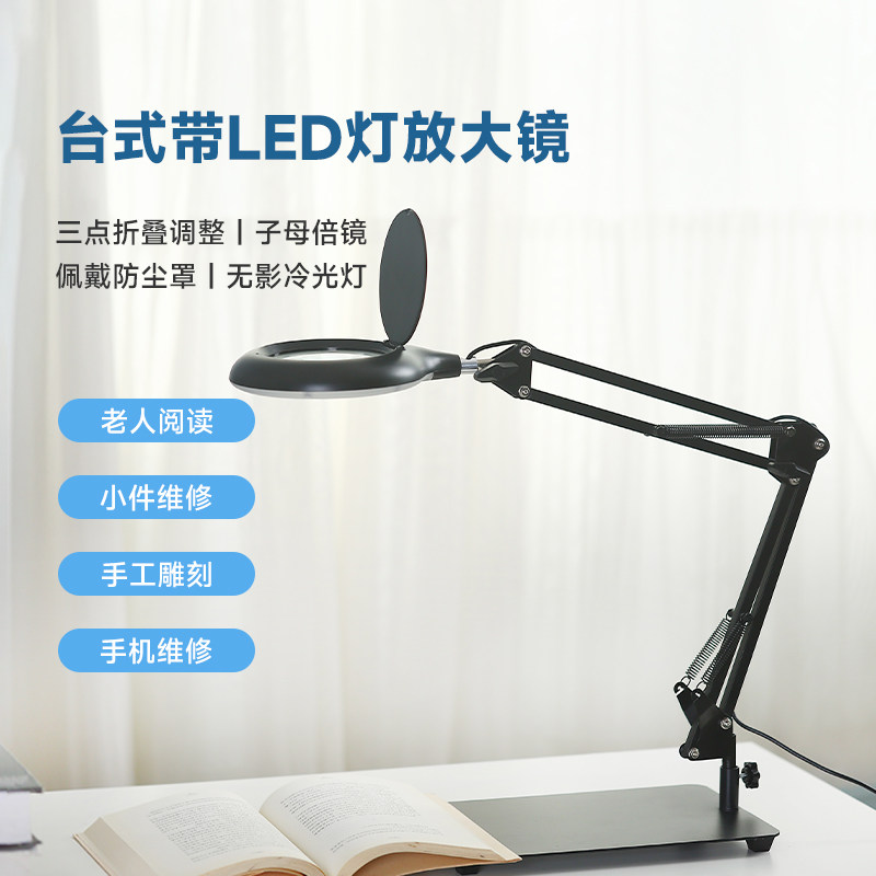 智塑LED台式放大镜台灯带灯高清高倍带LED灯折叠电子灯5倍10