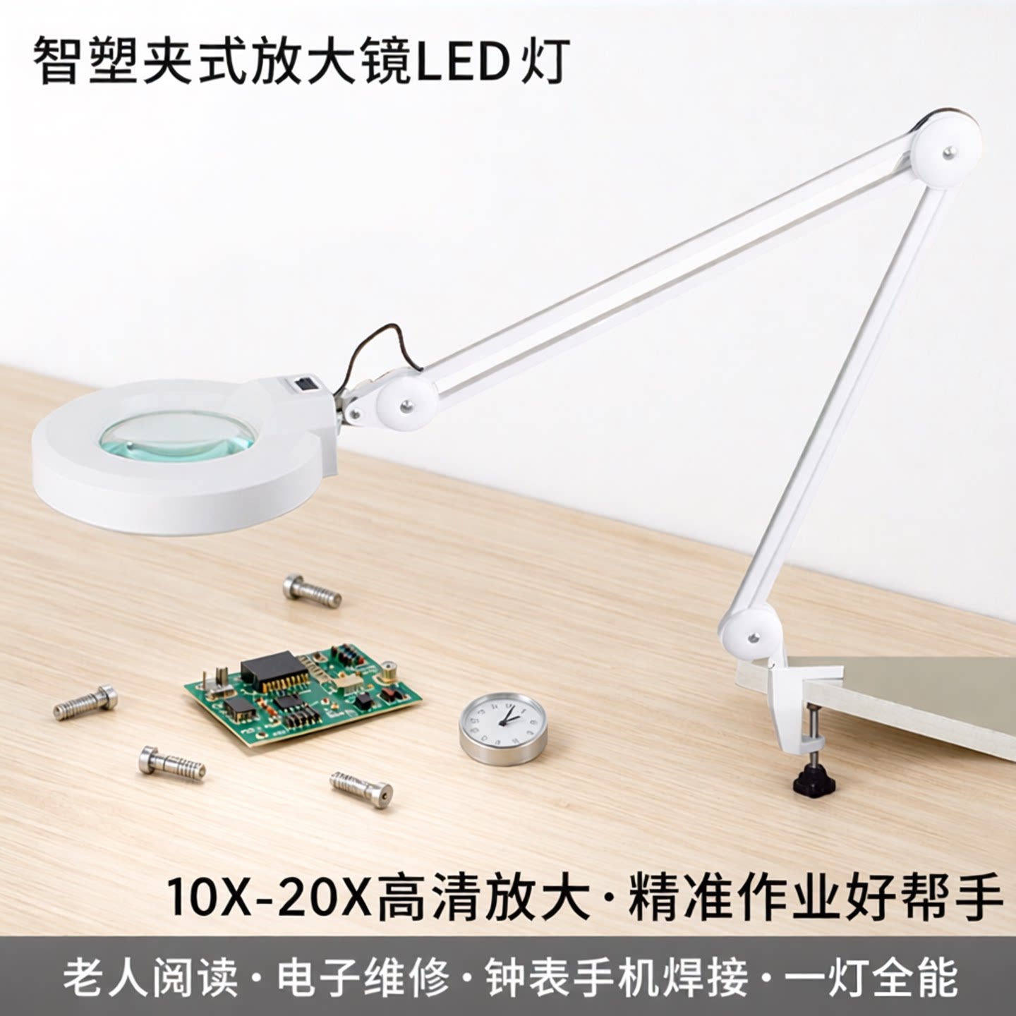 智塑夹式放大镜LED灯 带灯放大镜 老人阅读电子维修检验10X 