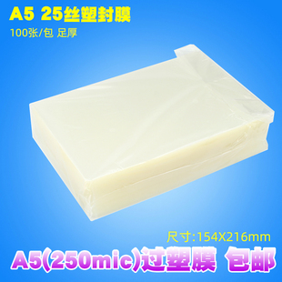 A5寸照片塑封膜25丝相片千帆过塑膜护卡膜塑封膜菜单文件塑封机过胶纸热塑袋过塑机封膜纸透明标本树叶保护膜