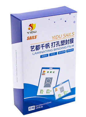 卡套打孔塑封膜名片纸透明保护膜