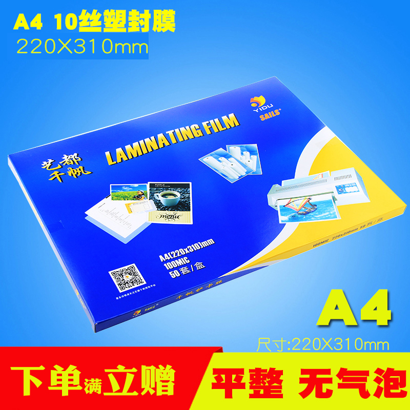 过塑机a4塑料膜护卡膜A4塑封膜千帆过塑膜过胶膜塑封纸a4透明过塑