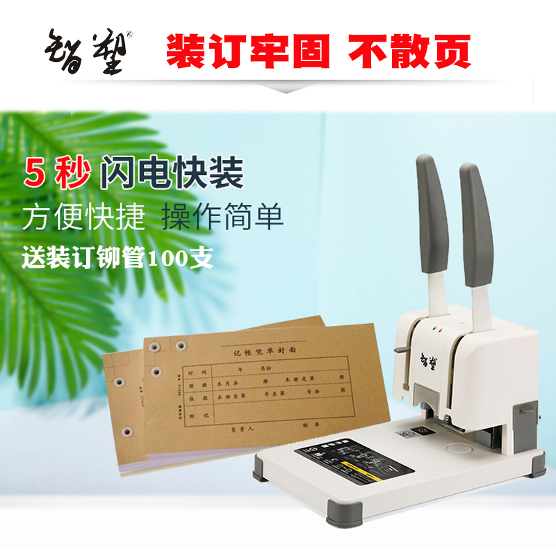 智塑装订机财务会计记账凭证热熔装订机手动小?#22270;?#26131;打孔机自动热熔铆管胶装机A4资料标书文件档案胶装器