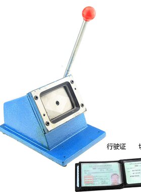 汽车行驶证切卡机制作手动台式