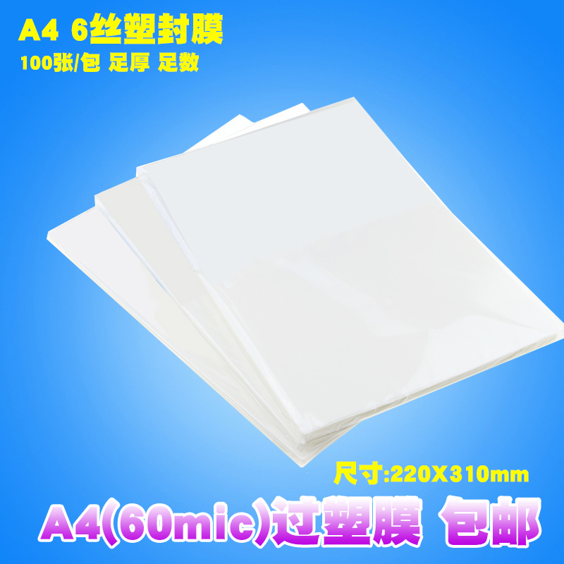a4过塑膜照片过胶相片过胶纸