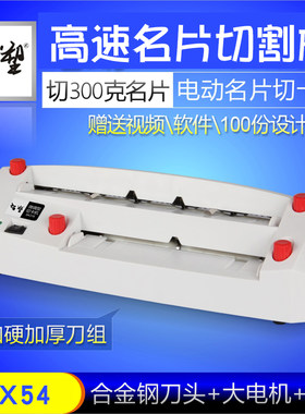 智塑a4名片机切卡机小型分切机