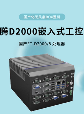 AICSHTER 嵌入式国产化工控机AIC-8100飞腾D200支持麒麟LINUX系统