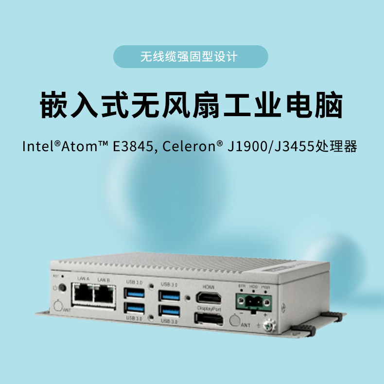 研华嵌入式无风扇工控机 UNO-2372G 工业视觉自动化