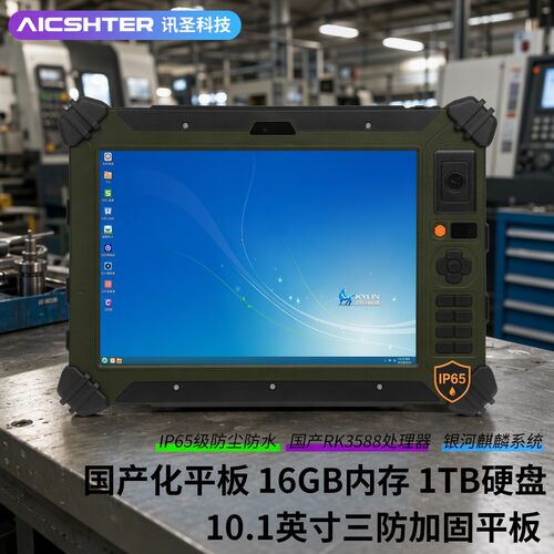 讯圣国产化平板电脑N100RK3588