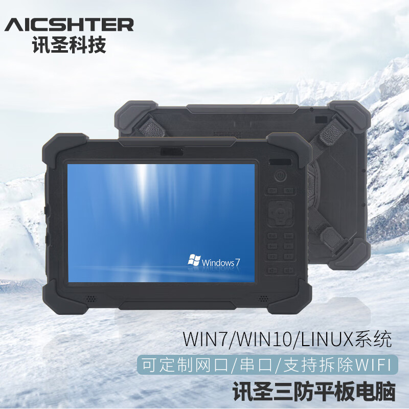 AICSHTER讯圣三防平板电脑MC-G10T-S/10英寸WIN7系统/IP65防水