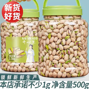 500g孕妇每日坚果本色干果仁零食5斤 无漂白散装 开口开心果罐装